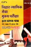 दुबे -बिहार न्यायिक सेवा मुख्य परीक्षा (हल प्रश्न पत्र) 1986-2018 [Bihar judicial Service Main Exam (Solved Papers)]