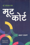 मूट कोर्ट
