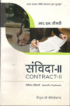 संविदा - द्वितीय