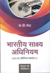 भारतीय साक्ष्य अधिनियम