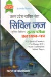 उत्तर प्रदेश न्यायिक सेवा सिविल जज (जूनियर डिवीजन) मुख्य परीक्षा हल प्रश्न पत्र (UP Judicial Services Civil Judge Main Examination Solved Papers)