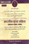 Competition Fighter - भारतीय दंड सन्हिता (Indian Penal Code) (Law Magazine for HJS/Civil Judge/APO/PCS(J) and other Competitive Examinations)