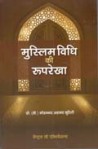 मुस्लिम विधि की रूपरेखा
