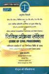 Competition Fighter - सिविल प्रक्रिया संहिता (Code of Civil Procedure) (Law Magazine for HJS/Civil Judge/APO/PCS(J) and other Competitive Examinations)