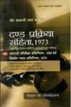 दण्ड प्रक्रिया संहिता, 1973