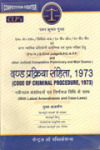Competition Fighter -  दंड प्रक्रिय सन्हिता, 1973 (Code of Criminal Procedure, 1973) (Law Magazine for HJS/Civil Judge/APO/PCS(J) and other Competitive Examinations)