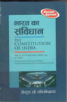 भारत का संविधान (The Constitution of India)(Pocket Edition)