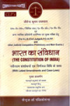 Competition Fighter - भारत का संविधान (The Constitution of India) (Law Magazine for HJS/Civil Judge/APO/PCS(J) and other Competitive Examinations)