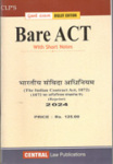 भारतीय संविदा अधिनियम (Indian Contract Act)