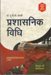 प्रशासनिक विधि
