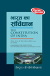 भारत का संविधान (The Constitution of India - Pocket Edition)