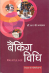बैंकिंग विधि
