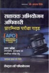 द्विवेदी -उत्तर प्रदेश सहयक अभियोजन अधिकरी (प्रा. प.) गाइड [A.P.O. Preliminary]