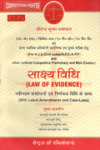 Competition Fighter - साक्ष्य विधि (Law of Evidence) (Law Magazine for HJS/Civil Judge/APO/PCS(J) and other Competitive Examinations)