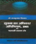 सूचना का अधिकार अधिनियम, 2005, पारदर्शी शासन तंत्र