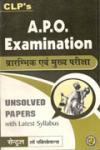सहायक अभियोजन अधिकारी ए.पी.ओ. अनुत्तरित प्रश्न पत्र (A.P.O. Examination Pre and Main Unsolved Paper)