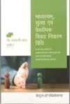 मध्यस्थम, सुलह एवं वैकल्पिक विवाद निवारण विधि