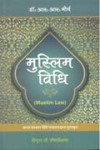 मुस्लिम विधि