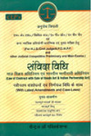 Competition Fighter - संविदा विधि (Samvida Vidhi) (Law Magazine for HJS/Civil Judge/APO/PCS(J) and other Competitive Examinations)