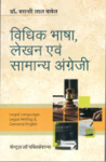 विधिक भाषा ,लेखन एवं सामान्य अंग्रेजी