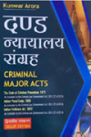 दण्ड न्यायालय संग्रह (Criminal Major Acts) -Diglot Edition