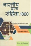 भारतीय दण्ड संहिता