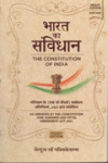 भारत का संविधान (Constitution of India) (Diglot Edition)