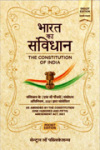 भारत का संविधान (The Constitution of India) Bare Act - Diglot (Pocket Edition)