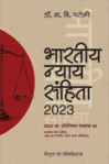 भारतीय न्याय संहिता, 2023