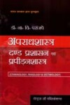 अपराध शास्त्र, दण्ड प्रशासन एवं प्रपीङन शास्त्र