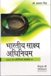 भारतीय साक्ष्य अधिनियम, 2023