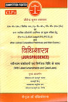 Competition Fighter - विधि शास्त्र (Jurisprudence)	(Law Magazine for HJS/Civil Judge/APO/PCS(J) and other Competitive Examinations)
