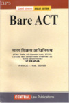 माल विक्रय अधिनियम (Sale of Goods Act)